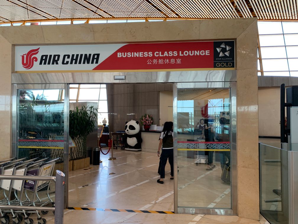 麺類や飲茶が食べ放題、北京首都国際空港「エアチャイナラウンジ ビジネスクラス」マイルZINE