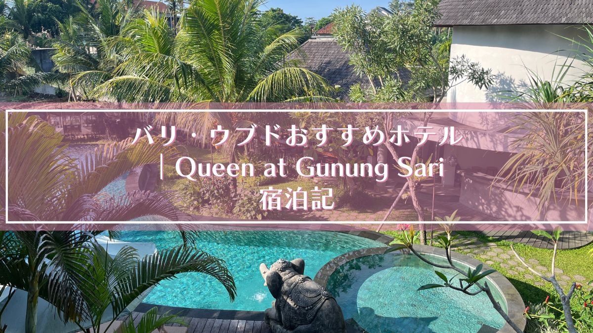 エレメント バリ ウブドElement Bali