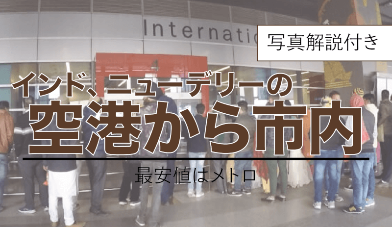 ニューデリー 2025: 行く前に！見どころをチェック - トリップアドバイザ