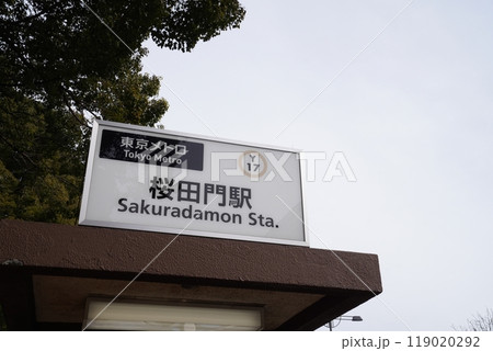 お散歩 桜田門駅～御成門駅① 桜田門～二重橋SARARAの気まぐれ足あと