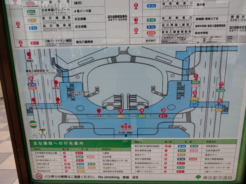 お台場レインボーバスのりば案内 品川駅編