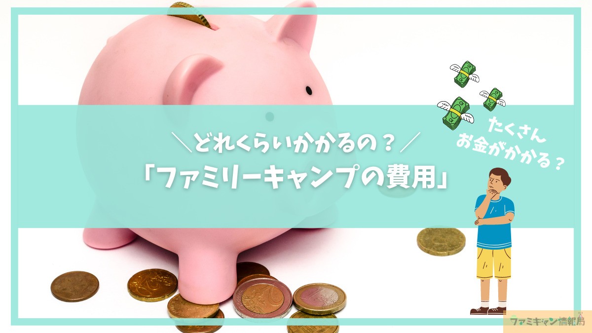 約9万円 キャンプ初心者2人の道具初期費用を公開│節約したい人向け WANT TO CAMP