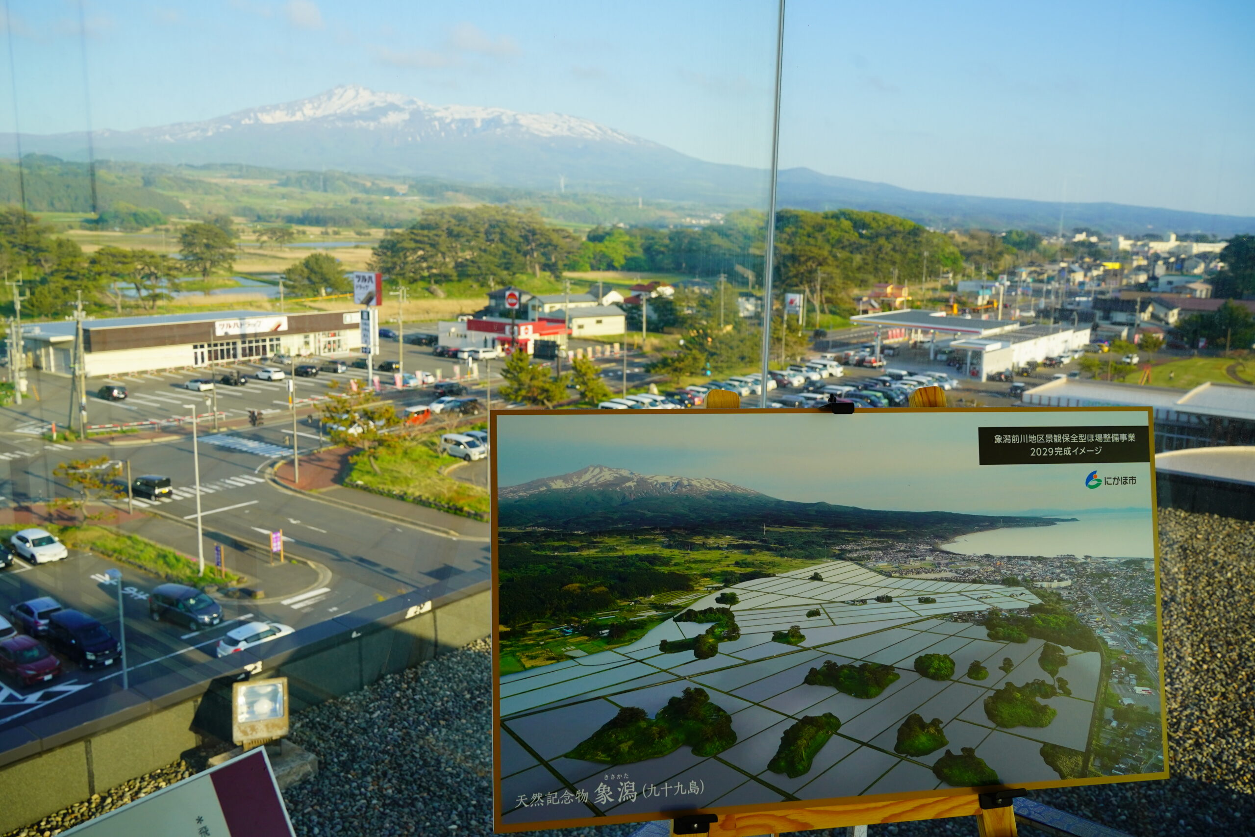 ラジパル日記 – 道の駅象潟ねむの丘 - ABS秋田放送