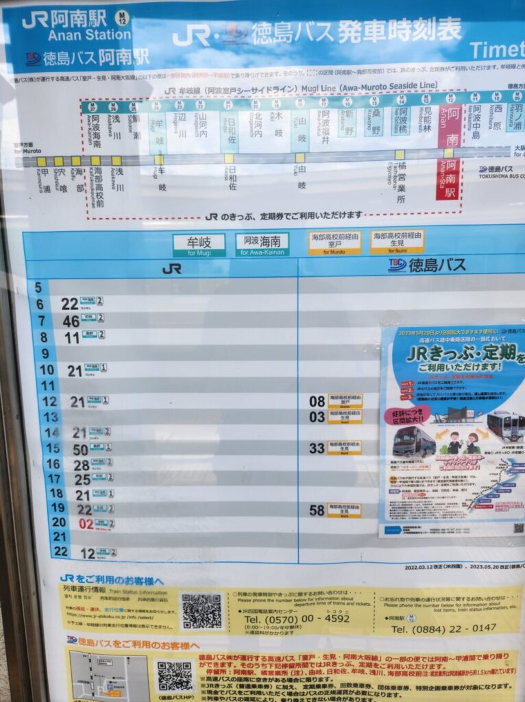 2023年度JR竹野駅・イナカー・全但バス時刻表 – たけの観光協会