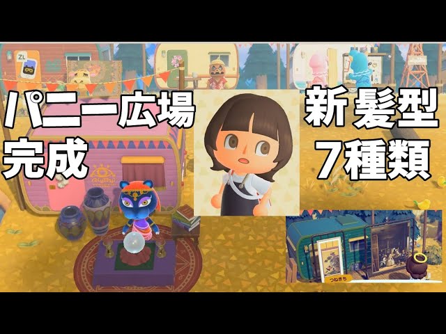 あつ森の髪型解説とおすすめデザイン