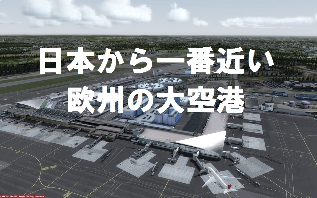フィンランドの空港にて。フィンエアーラウンジが素敵だったぷちょフィンランドでカフェ巡り