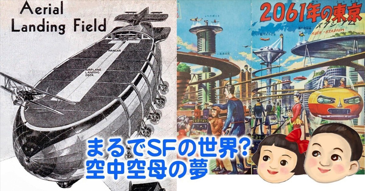Yahoo!オークション - 空中空母 飛行船 空母