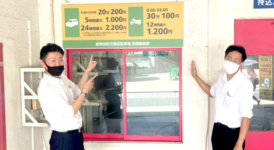 歌舞伎町一番街 から近くて安い駐車場特Pとくぴー