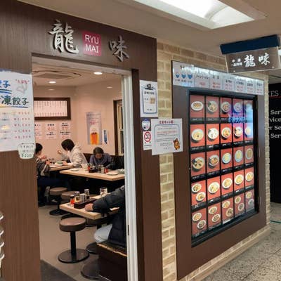 食レポ日誌 横浜駅町中華 龍王