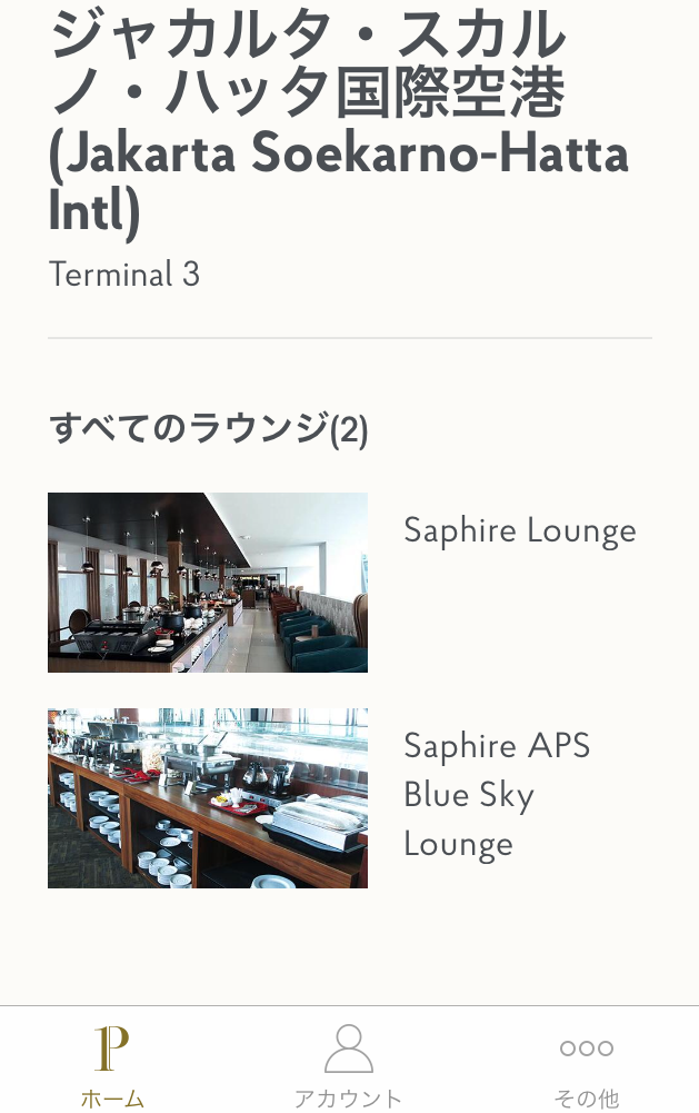 おすすめ ガルーダ•インドネシア航空&スカルノハッタ空港ラウンジ紹介 - YouTube