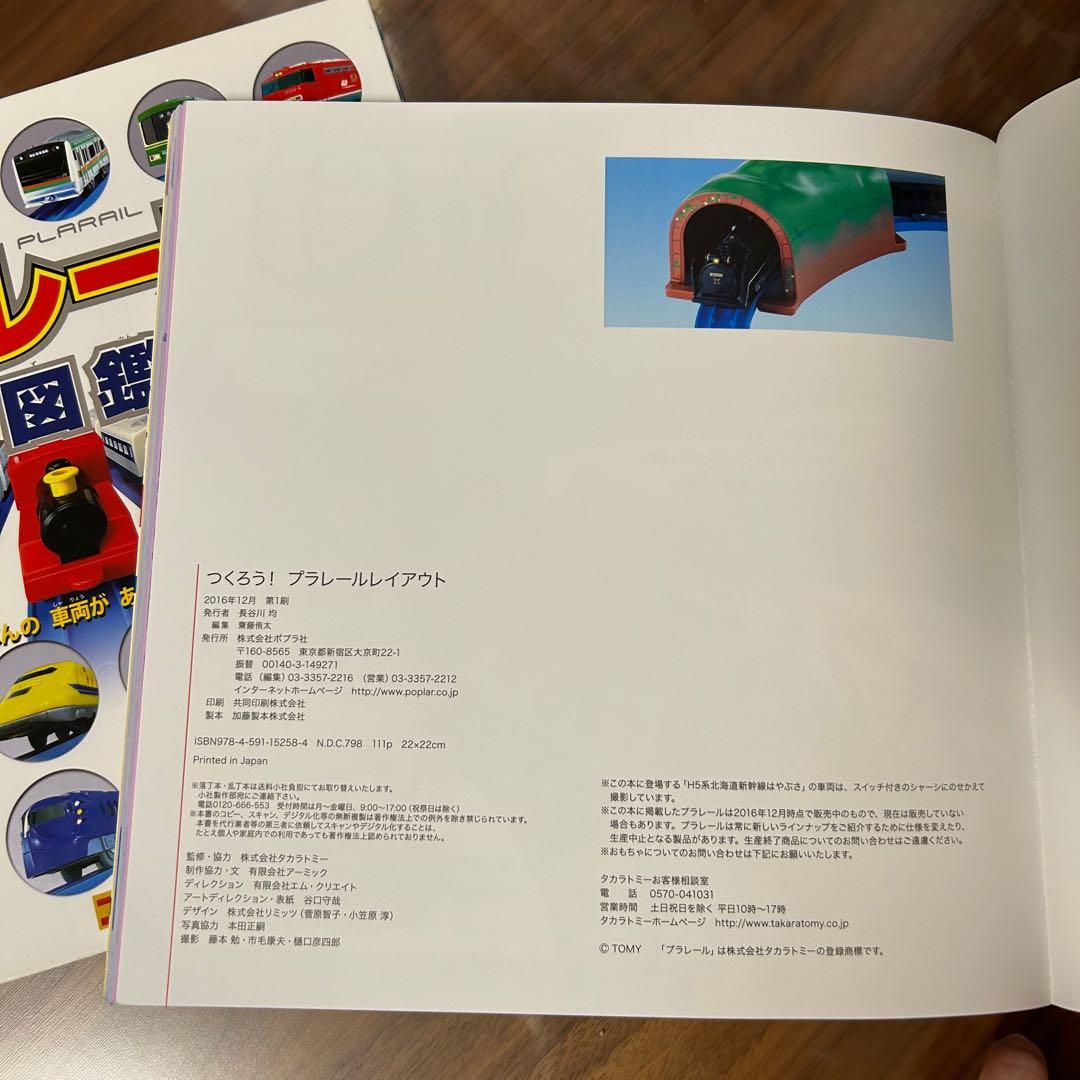 プラレール プラレール大図鑑2004～2005を買ってみた レビュー