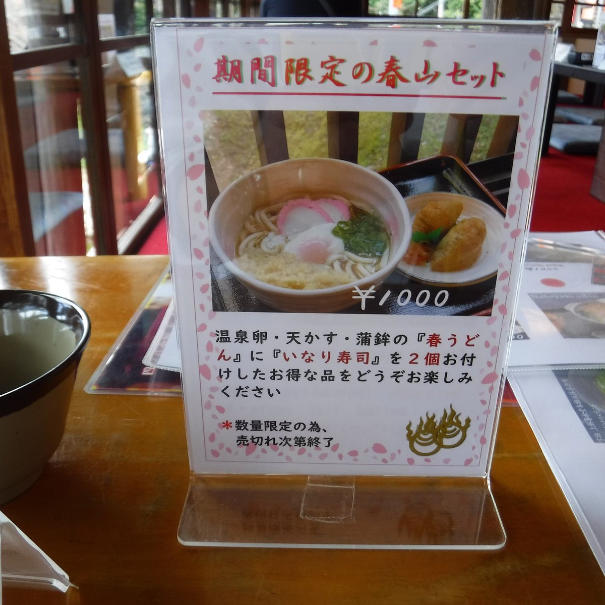 にしむら亭 深草 甘味処- Retty