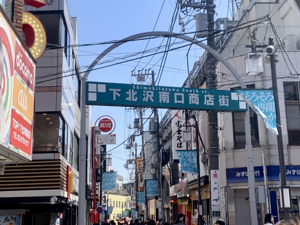 下北沢ってどんな街？下北沢に住みたい人のためのWEBサイト