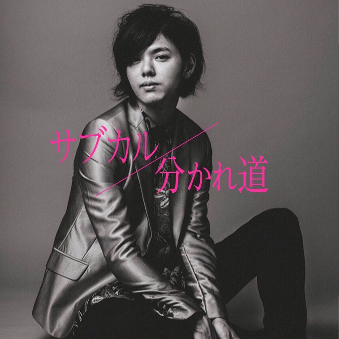 竹林の分かれ道の無料の写真素材 - ID.27927フリー素材 ぱくたそ