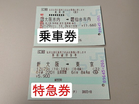 新幹線で途中下車する方法！ 乗車券、特急券それぞれのルールとはたびこふれ