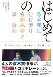 ショート・トリップ 森絵都 文庫