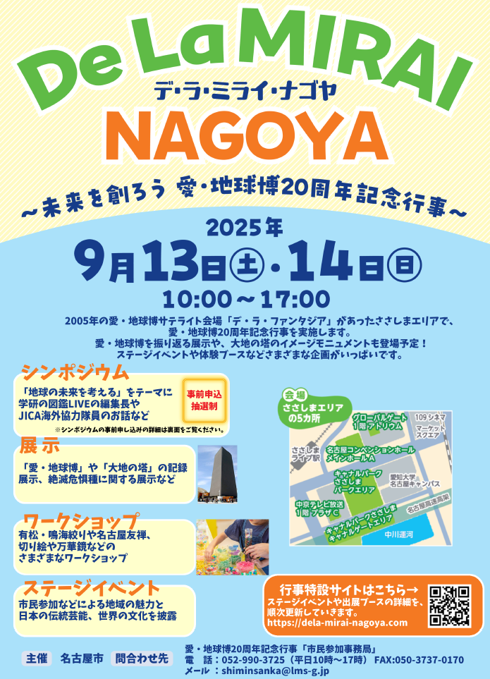 ささしま高架下オフィス準備進む 地下道計画も飛翔～リニア時代の新しい名古屋へ