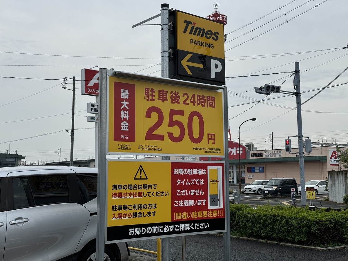 タイムズ岐阜駅北口自動車整理場 第一岐阜県岐阜市橋本町1-10 の時間貸駐車場・満車 空車・料金情報