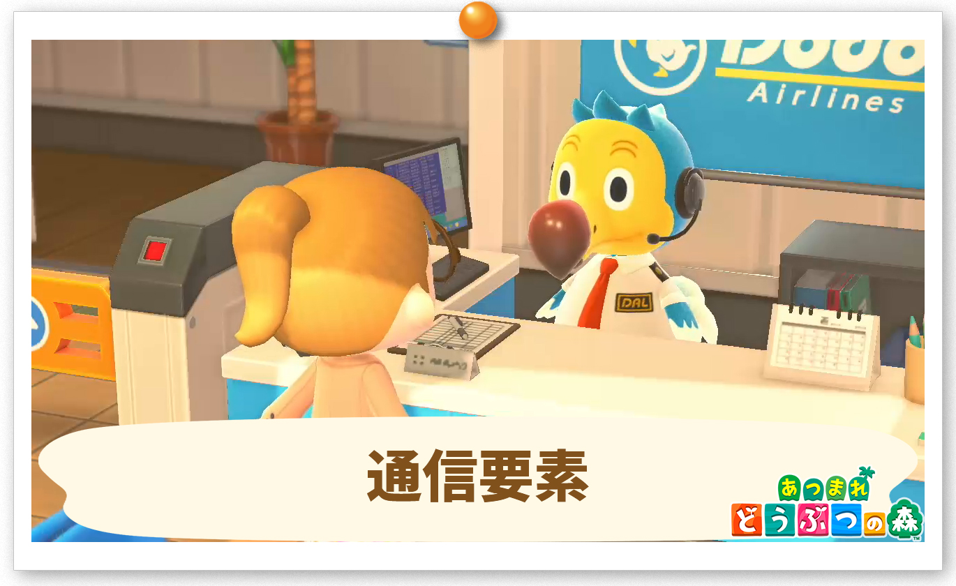 あつ森 マルチプレイのやり方とメリット！詳しい仕様を解説。フレンドとベストフレンドの違いやパスワードの設定方法ARUTORA