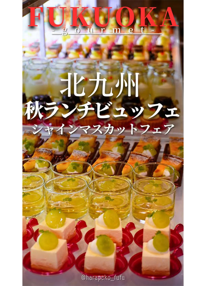 みんな大好き！リーガロイヤルホテル小倉のリートスに行ってきました🍰 - ヒューマンブリッジ 公式WEBブログ マガジン