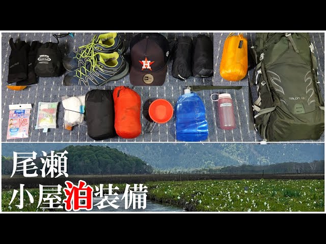 冬の山小屋泊の持ち物③ パンパンだけど、十分な持ち物でした！初心者必見？！ -