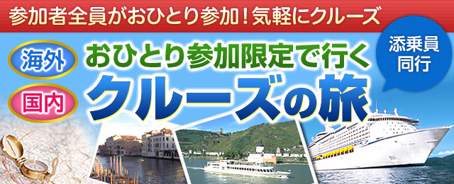 一人旅 ひとり旅 におすすめ旅行特集 JTB