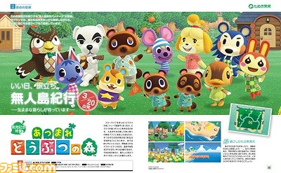 あつまれ どうぶつの森My Nintendo