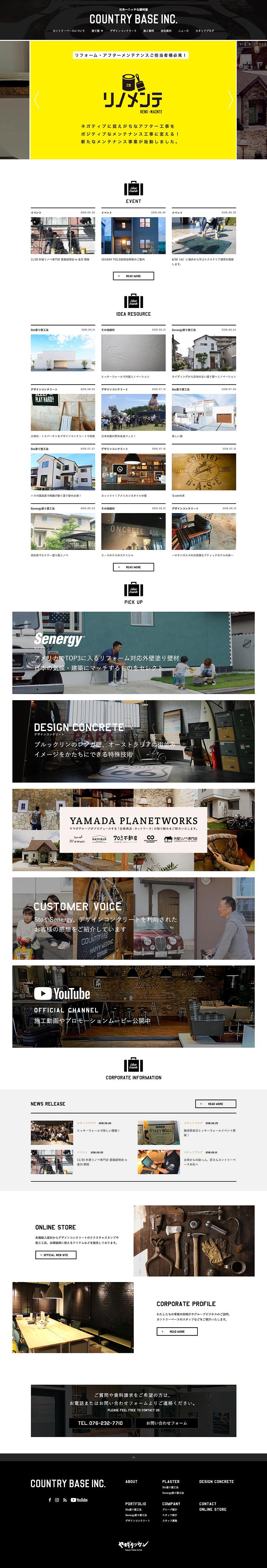 株式会社カントリーベース 石川県金沢市全国82職種が登録する助太刀