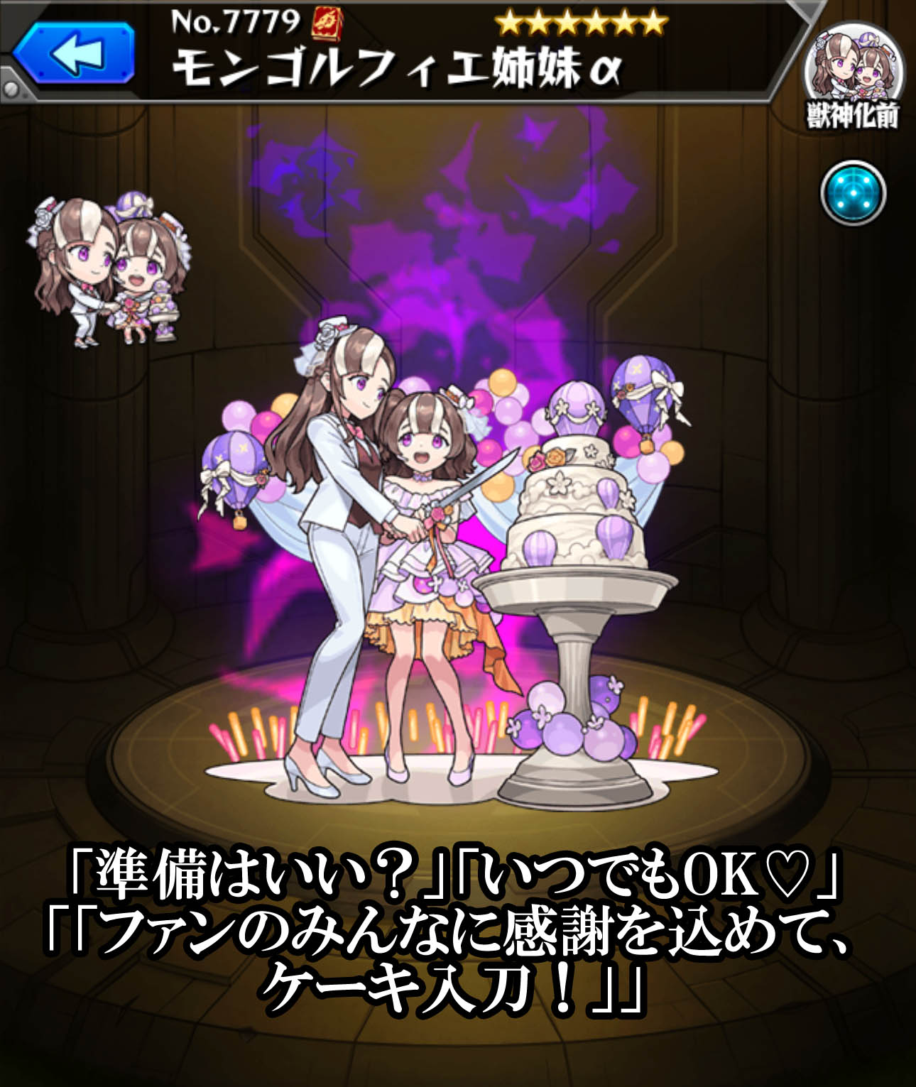 モンスト』新ブライダルキャラはダルタニャンα、モスコミュールα、モンゴルフィエ姉妹αの3体！ モンストニュース新情報まとめ- 電撃オンライン