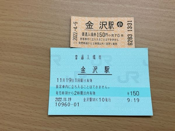 JR西日本の入場券の買い方・ICOCAやSuicaで入れるかを解説！JR大阪駅で買ってみた - 電車のしおり