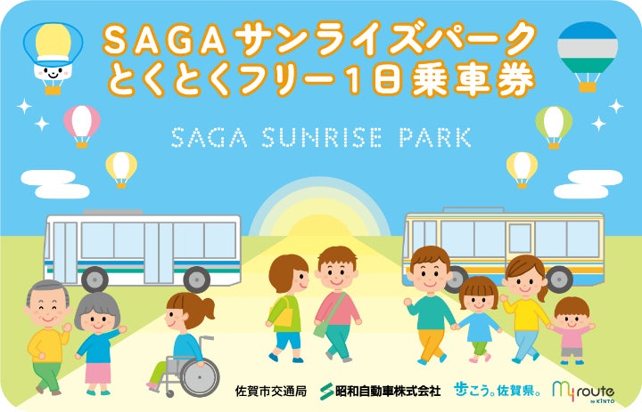 SAGAサンライズパーク ストリートフェスタ 観戦までの道のりにもお楽しみ満載！EDITORS SAGA