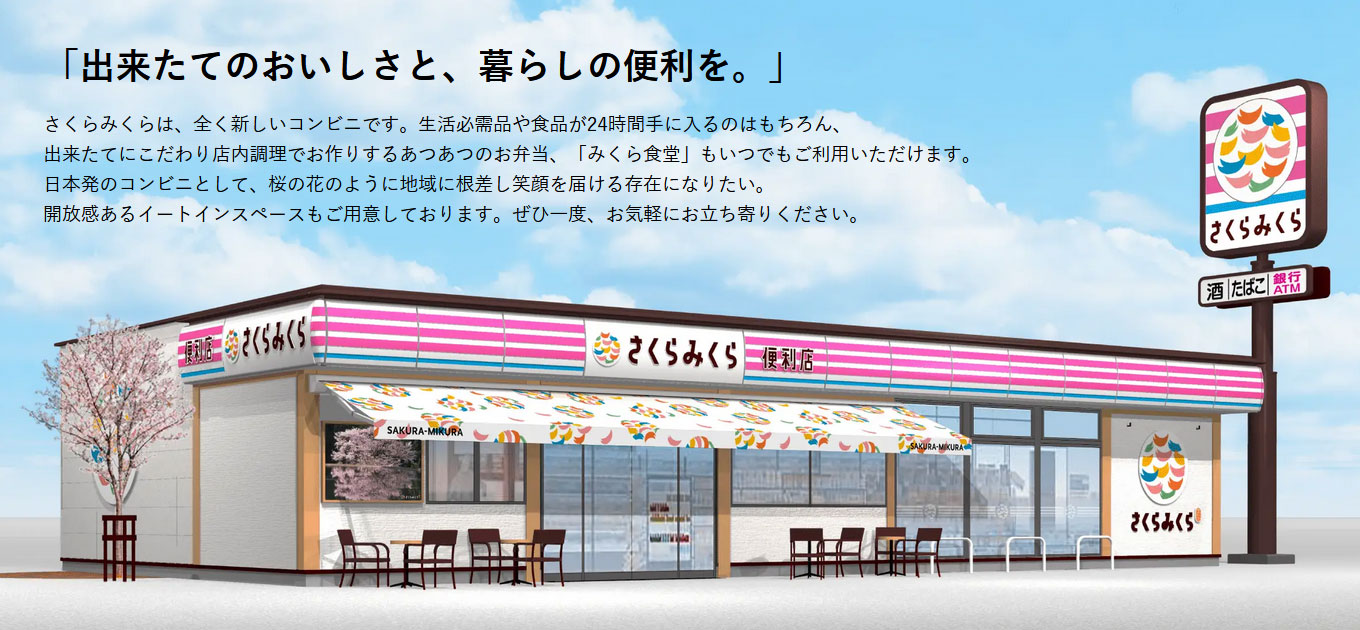 神奈川初上陸！激レアコンビニ さくらみくら 戸塚平戸店に潜入！ -