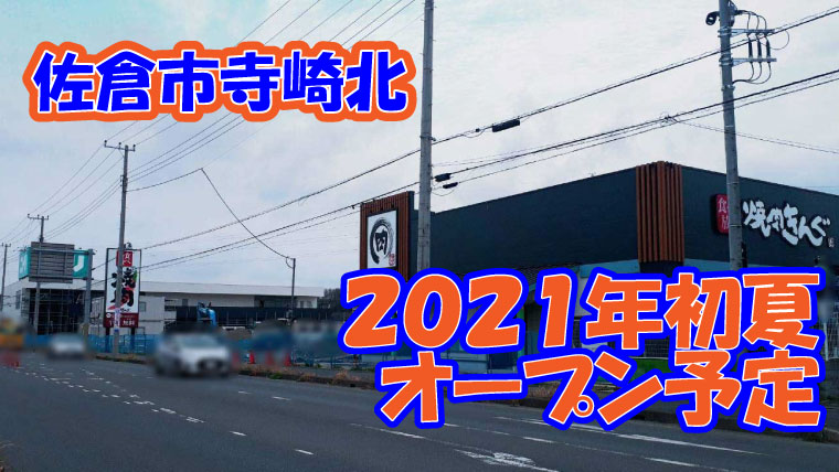 ビッグハウス佐倉寺崎店の調理・調理補助・調理師のアルバイト パート求人情報 - 佐倉市 ID：A10209469356アルバイト・バイト・パートの求人情報ならイーアイデム