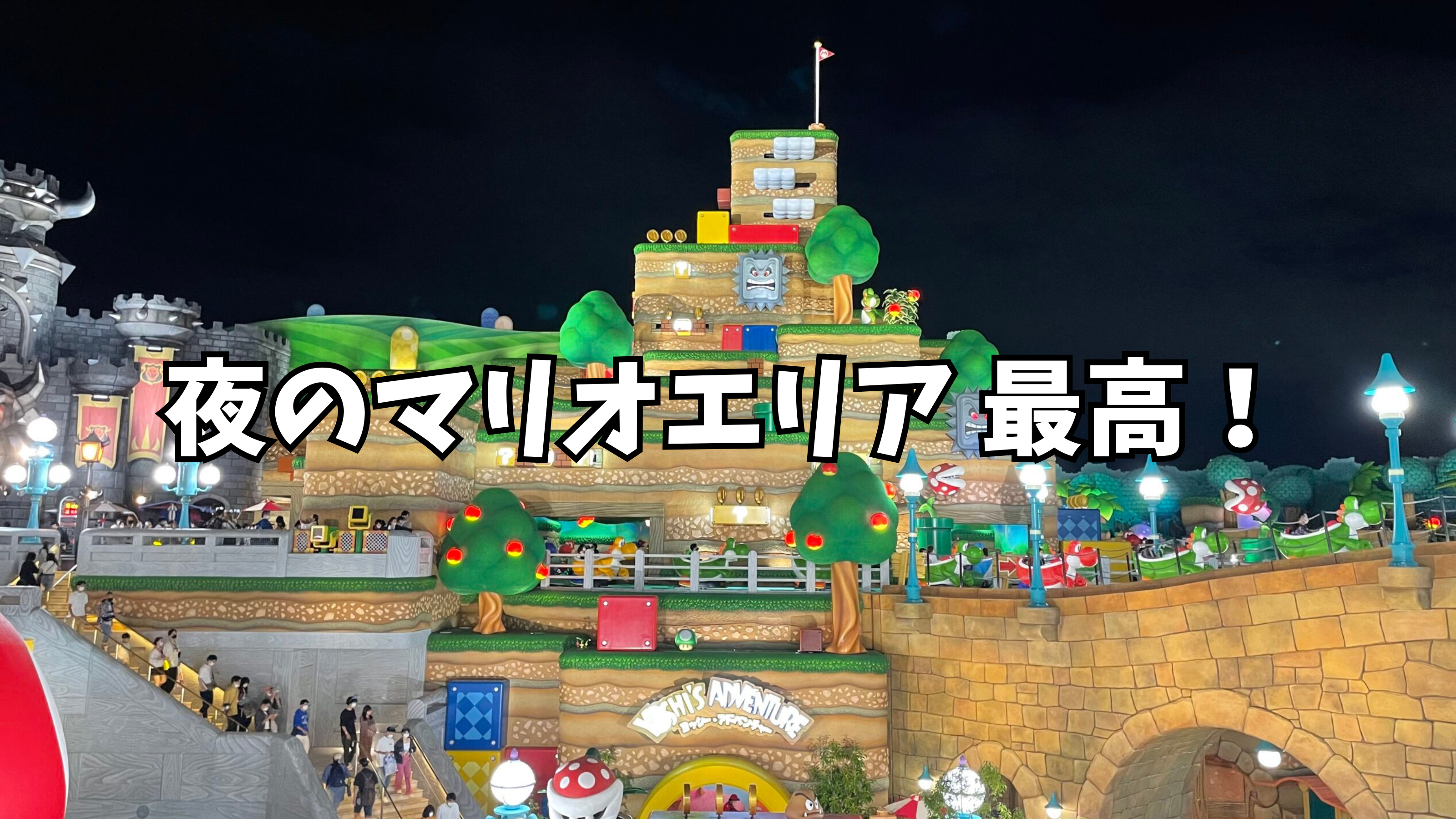 USJに任天堂“マリオエリア”「SUPER NINTENDO WORLD」東京五輪前に開業へ