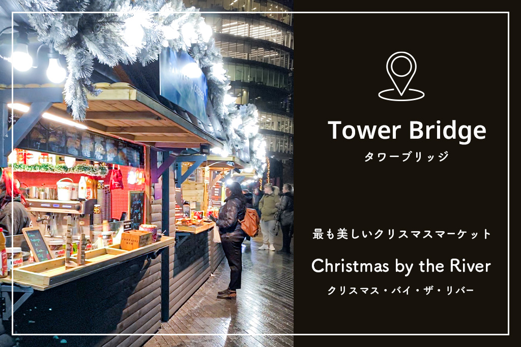 まとめ 今年もこの季節がやってきた！ロンドンのクリスマスマーケットを攻略しよう！TABIPPO.NET