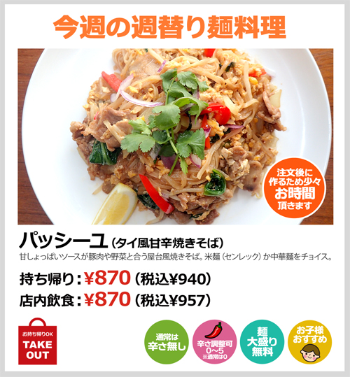 きしめんでパッシーユ タイ風焼きうどんFM山形 HAPPY MARCHE ハピマルブログ