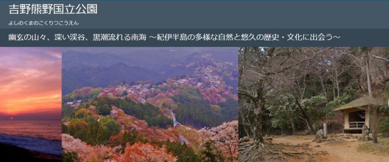 Goldwin Japan国立公園 Discover繋いで行く 悠久の歴史 @