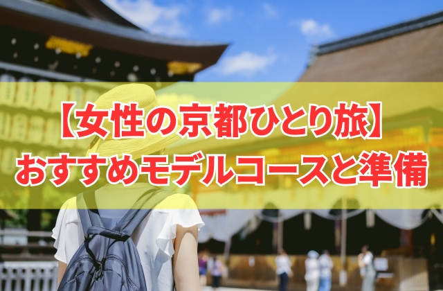 英語を話せない 一人旅の海外旅行が初めての女性におすすめの国5選と危険を避ける方法