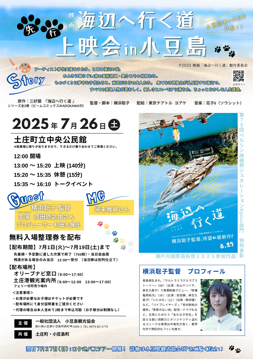 ちひろさん』、有村架純と海辺の町 えのきどいちろうの映画あかさたな Vol.22