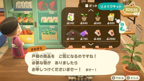 あつまれどうぶつの森攻略 家具・道具を「リメイク」する方法ゲームセカイ