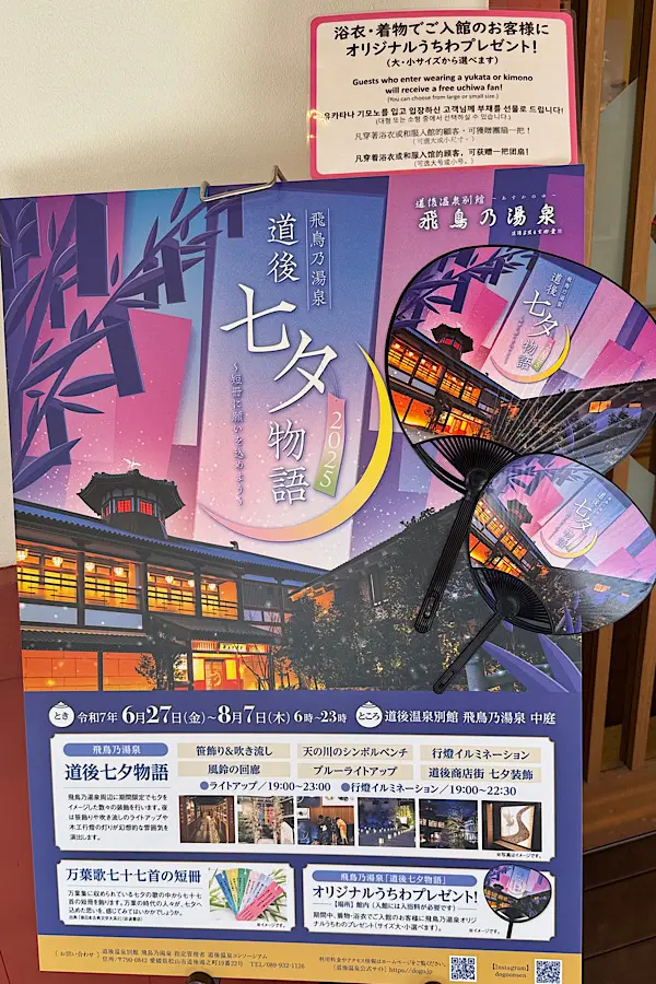 🎋✨ 道後七夕物語2025 ～短冊に願いを込めよう～ ✨🎋