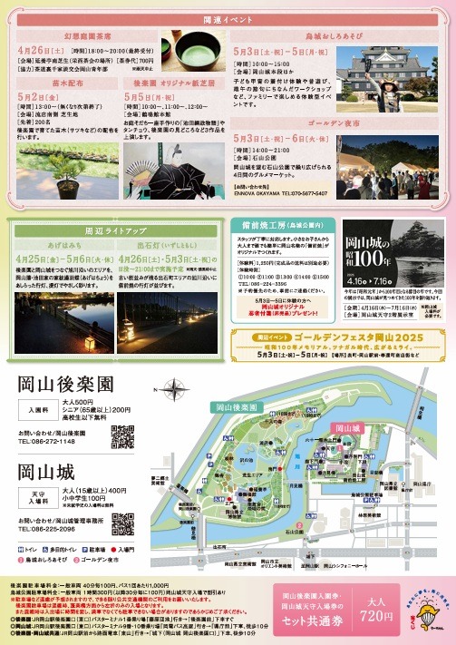 岡山後楽園周辺観光 山口を旅する山口県 湯本温泉 旅館