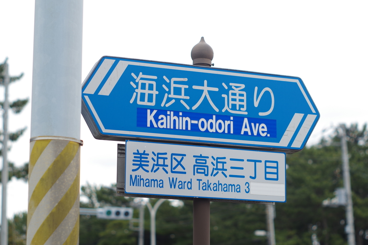 東京湾を一望できる絶景スポット：美浜大橋 - 海浜幕張ベイパークの暮らし