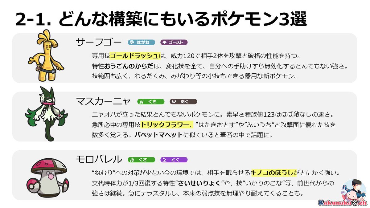 サーフゴーex 対策・弱点・メタカードまとめ ポケカ第二倉庫跡地