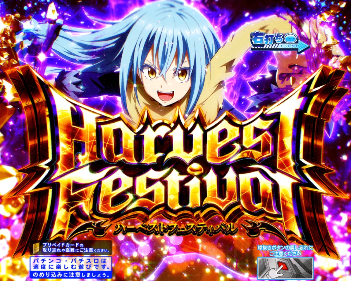 パチンコ『転スラ』のスペック・打ち方 P転生したらスライムだった件アニメニュースアニメフリークス