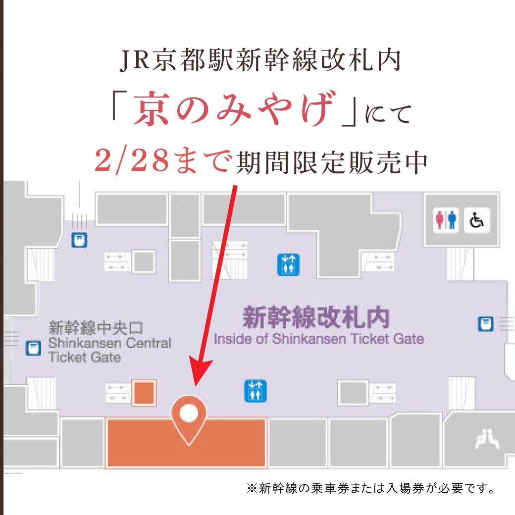 京都駅JR東海・東海道新幹線