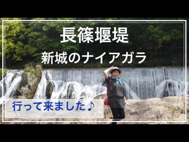 愛知県新城市ナイアガラの滝