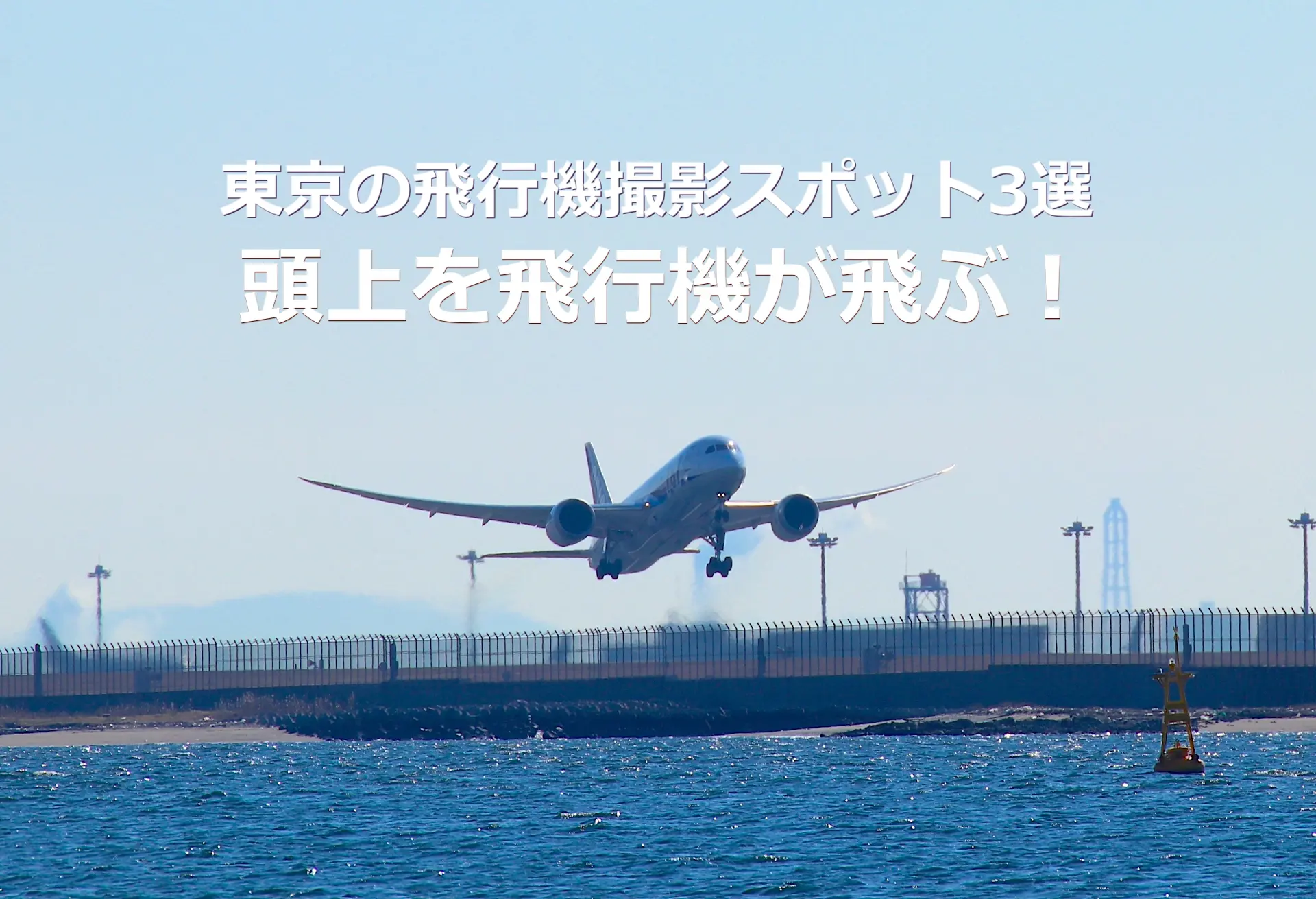 那覇の飛行機撮影ポイント 瀬長島ウミカジテラス前MGT Greenjet