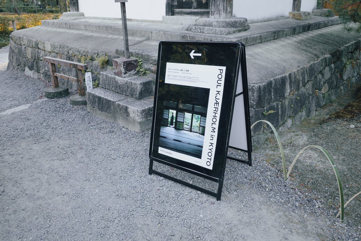 ポール・ケアホルム展 in KYOTOに行く。ヴィンテージ家具ショップ RESTYLEのオーナー 四方幸作