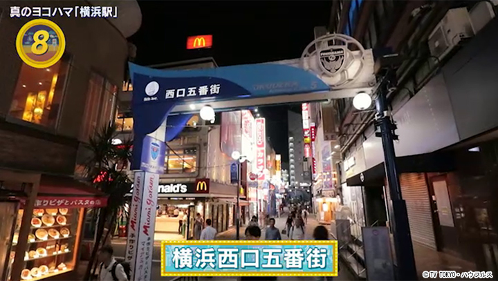 日本の横浜都市景観 横浜駅前の「横浜駅西口 ゴールデン街」